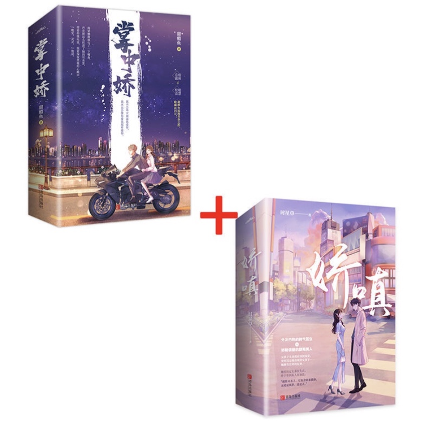 掌中嬌小說全兩冊甜醋魚晉江總裁言情娛樂圈甜寵愛情實體書| 蝦皮購物