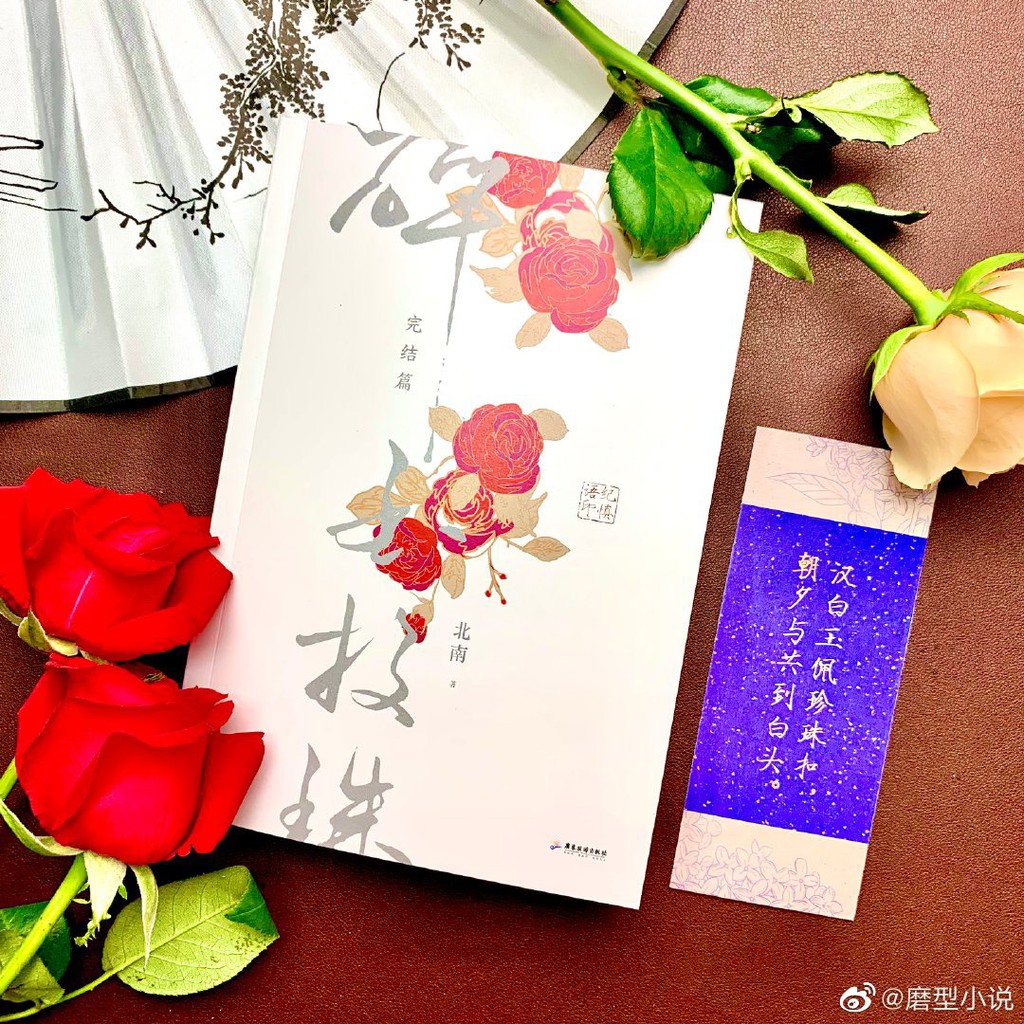 官方正版《碎玉投珠》全兩冊+贈品北南著超取1單最多4本書