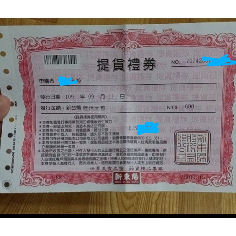 [禮卷]新東陽禮卷 永久效期 面額六百元 600 新東陽 | 蝦皮購物