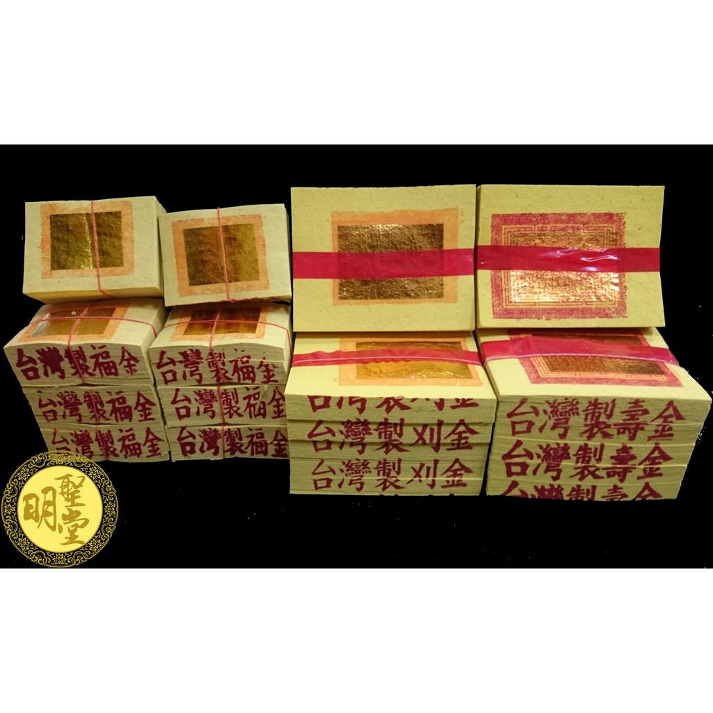 台灣製 環保金紙 壽金 刈金 福金 大銀 小銀 特大金箔 | 蝦皮購物