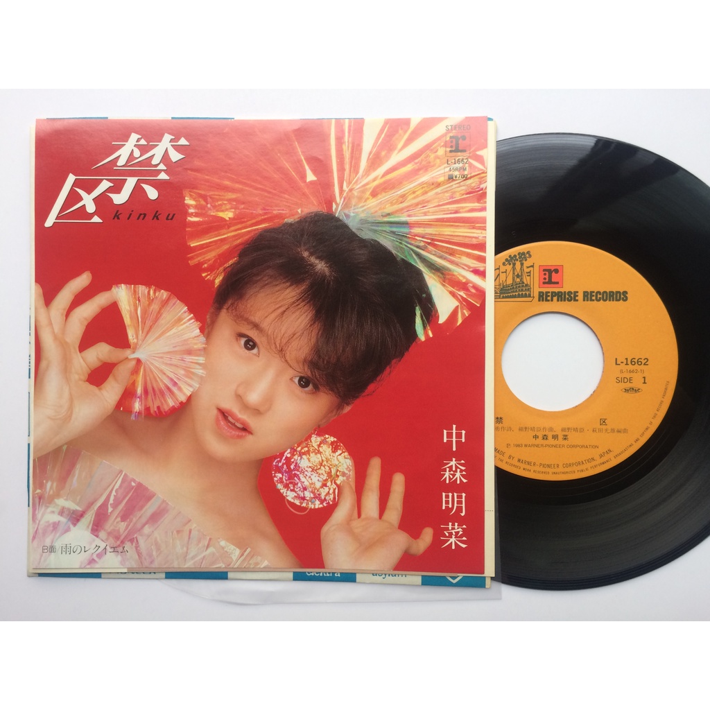 中森明菜 – 禁区 / 雨のリクイエム(黑膠單曲 細野晴臣/玉置浩二 EP)