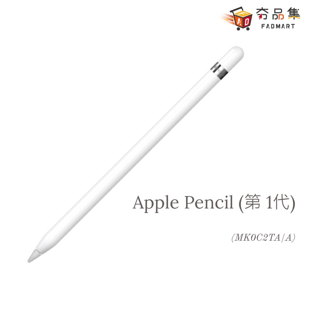 Apple Pencil ( 第1 代) ( MK0C2TA/A ) [全新現貨] | 蝦皮購物