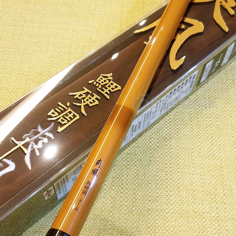 新上釣具】SHIMANO鯽鯉魚竿爽風系列硬調15/18 鯉硬調15/鯉18 | 蝦皮購物