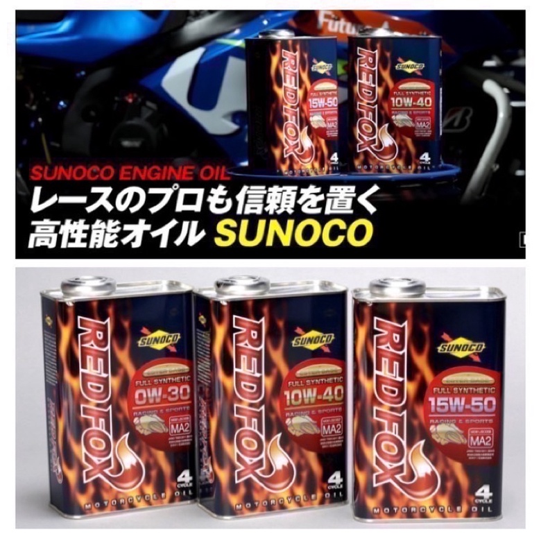 日本SUNOCO REDFOX 15W50機車全合成酯類機油RACING ENGINE OIL 火狐狸