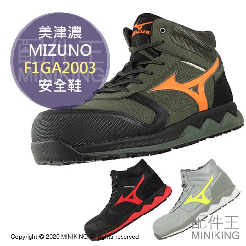 日本代購黑色日本空運MIZUNO 美津濃F1GA2003 高筒安全鞋工作鞋塑鋼鞋鋼