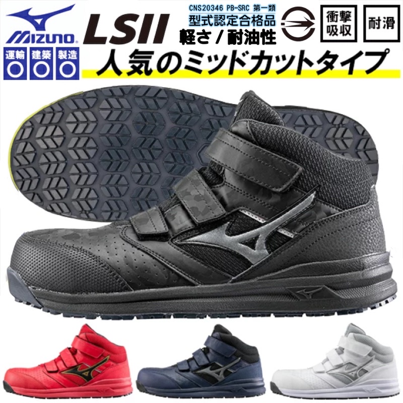 正品現貨】MIZUNO 美津濃2代長筒安全防護鞋防潑水輕量塑鋼頭工作鞋山田