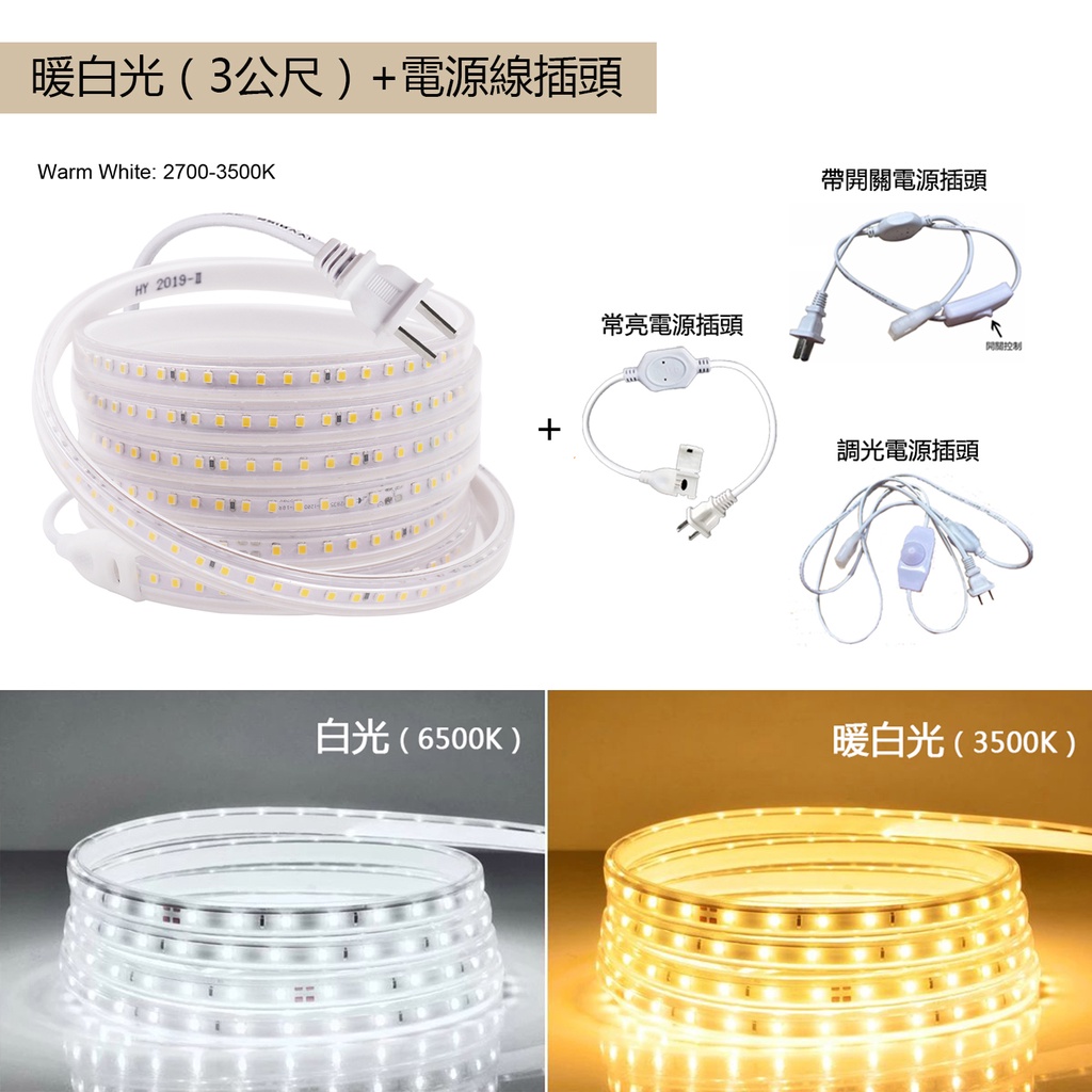 台灣現貨 LED高亮燈條 110V無導線120燈/米 防水燈條 led燈帶 氣氛燈條 軟燈條 居家客廳車庫 2835燈條 | 蝦皮購物