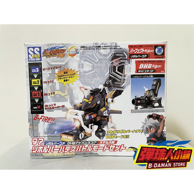 ビーダマン　リボルバーハデス　バトルモードセット ビーダマン リボルバーハデス バトルモードセット