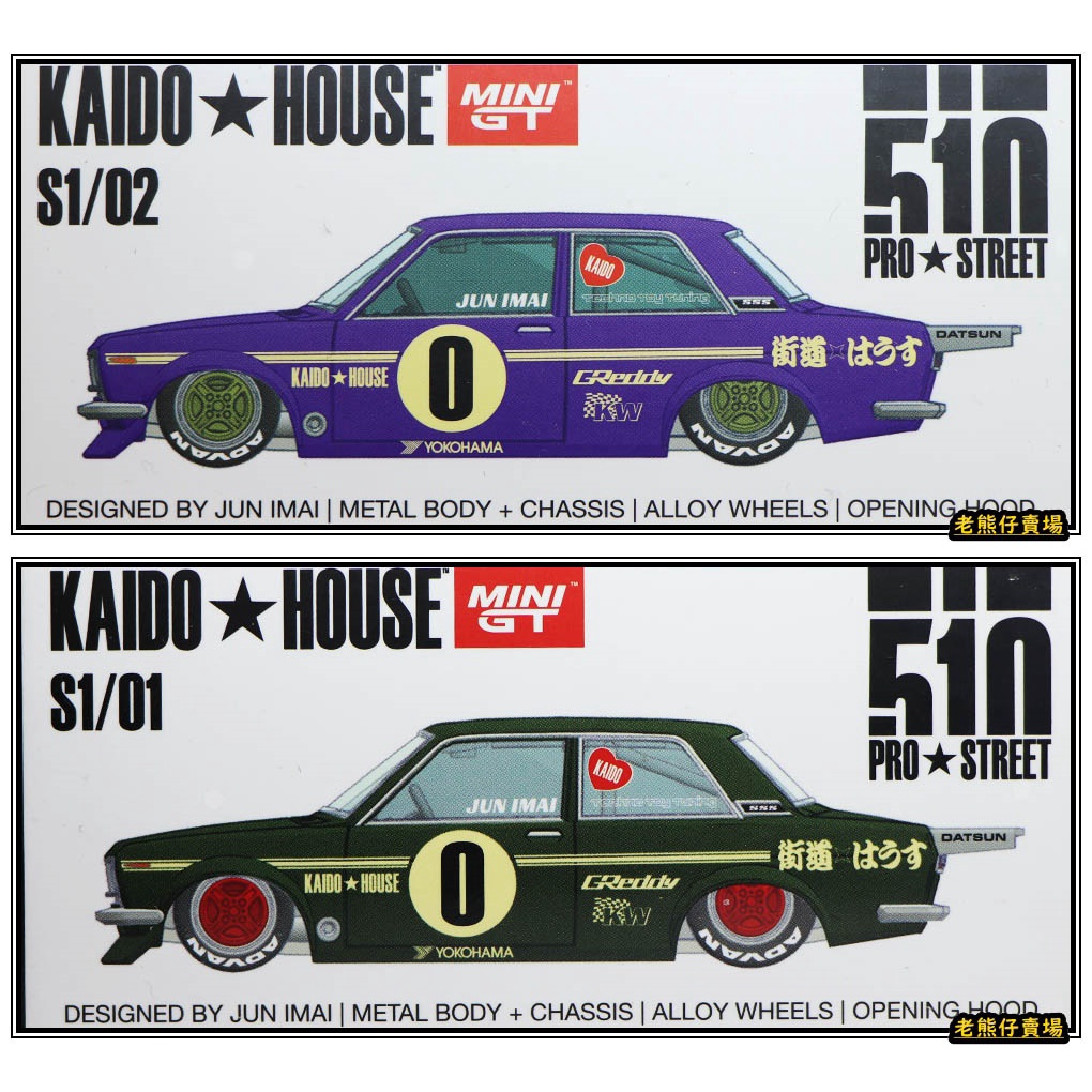 老熊仔】 Mini GT Datsun 510 Pro Street Kaido House 聯名| 蝦皮購物