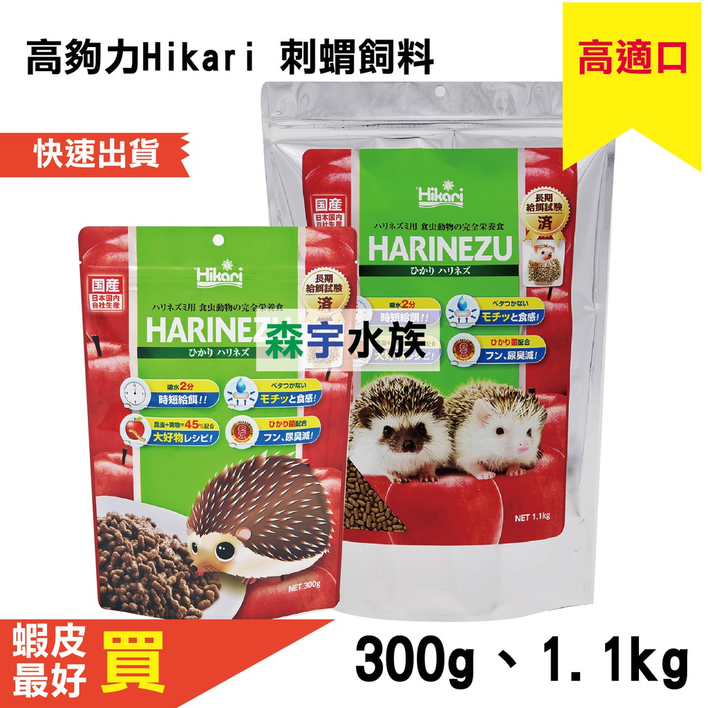 【森宇水族】高夠力 Hikari 刺蝟飼料 300g/1.1kg SUN