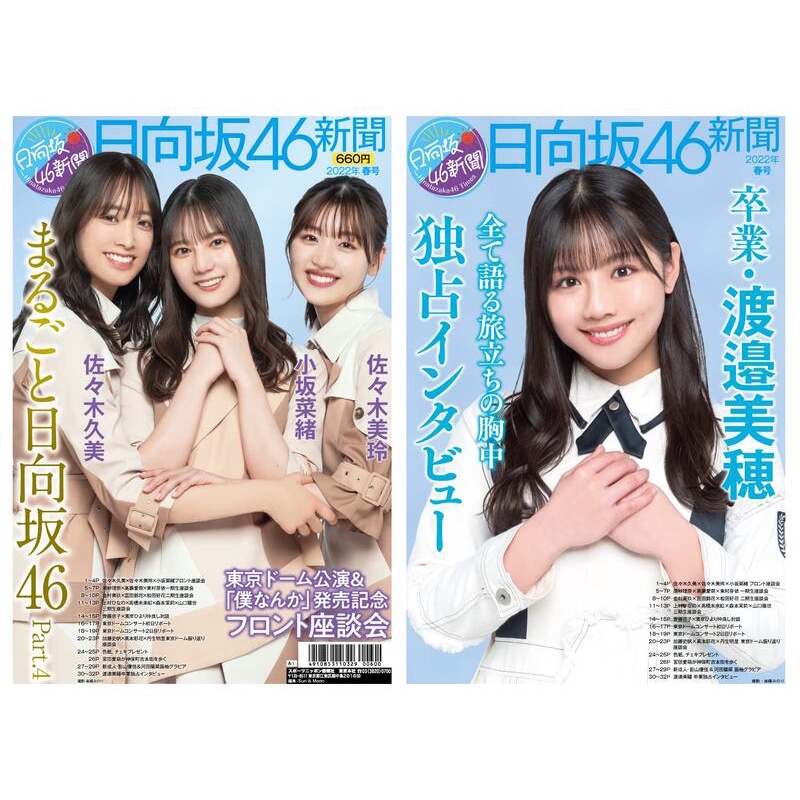 Platinum FLASH Vol.15 佐々木美玲 与田祐希 定価 - 女性情報誌