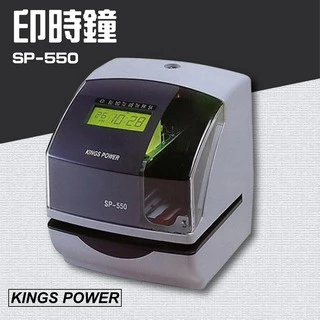 含發票【新零售】KING POWER SP-550 印時鐘 打卡鐘 考勤機 列印鐘 打卡機 考勤鐘