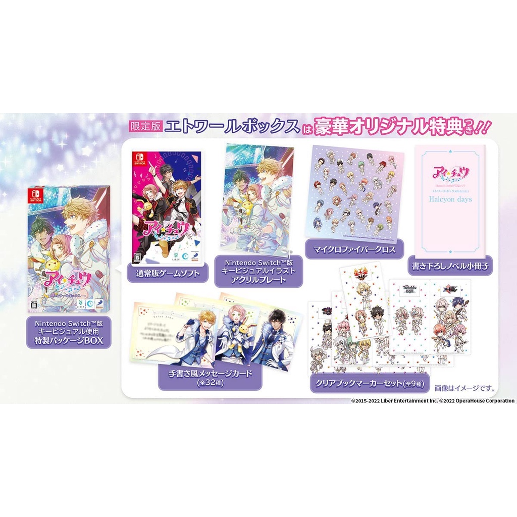 ニンテンドー switch アイ ☆ チュウ switch songs 限定グッズセット