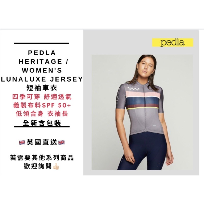 預購Pedla Heritage Women's LunaLUXE Jersey短袖車衣全新含包裝