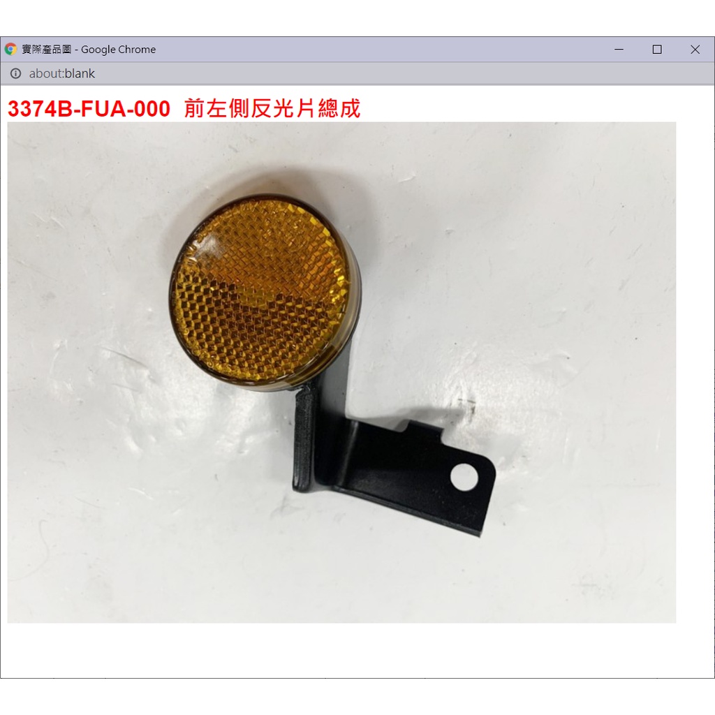 【THE ONE MOTOR】Fiddle125雙碟ABS7 FA12WA 3374B-FUA-000 前左側反光片總成 | 蝦皮購物