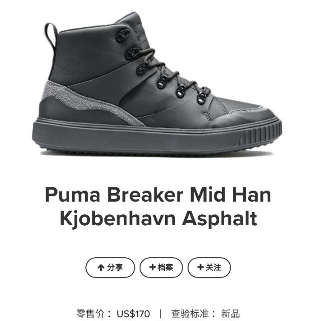 Puma breaker mid outlet x han kjøbenhavn look