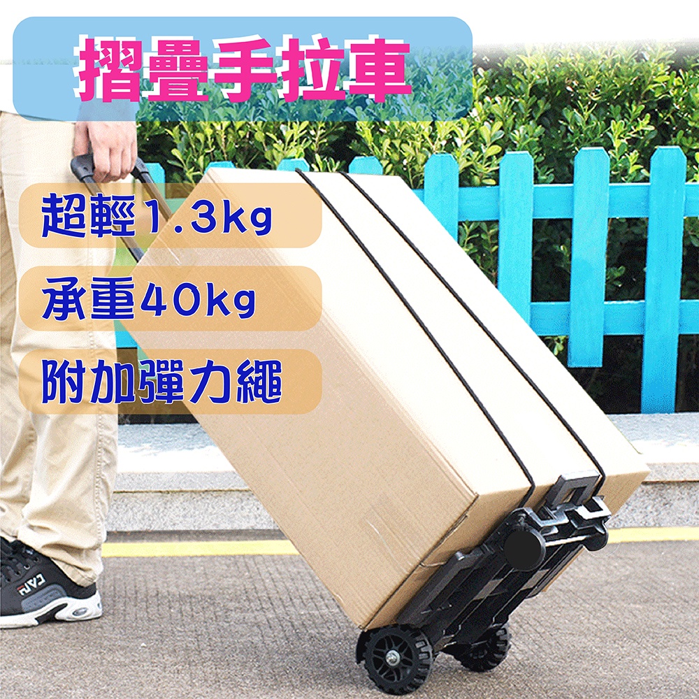【台灣現貨】折疊手拉車 附彈力繩 2段調節長度 購物車 拖拉車 工作車 載貨 露營出遊 手推車 菜市場購物車 主婦買菜 | 蝦皮購物