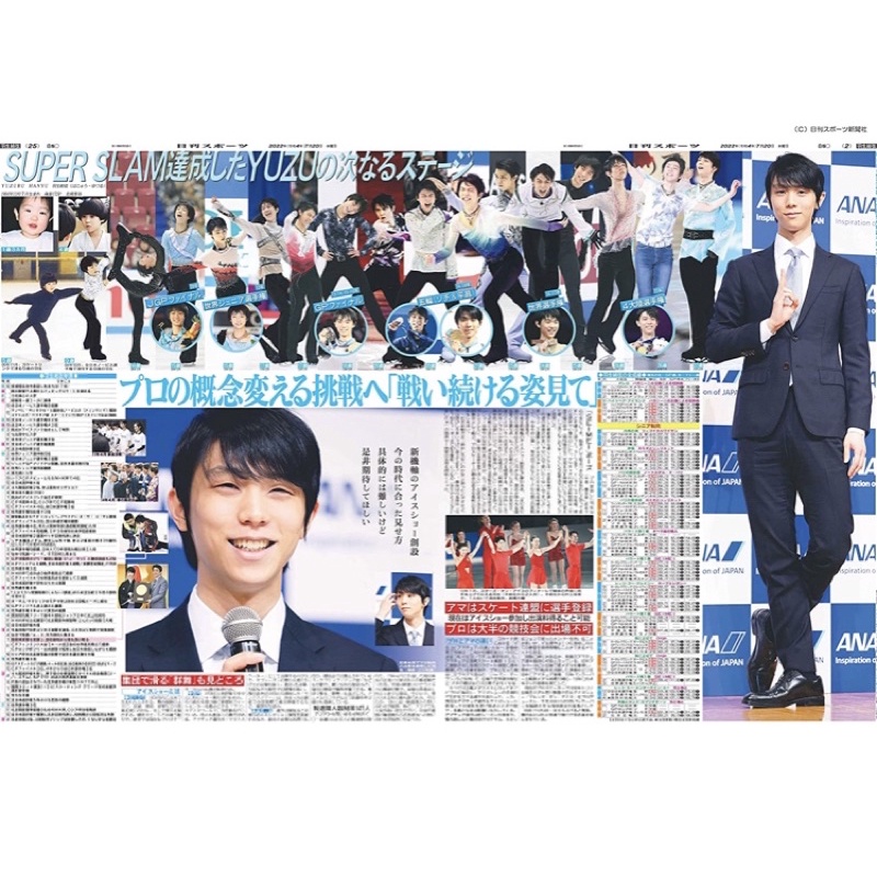 羽生結弦報紙日刊スポーツ『羽生結弦の軌跡』3部セット(ニッカン永久