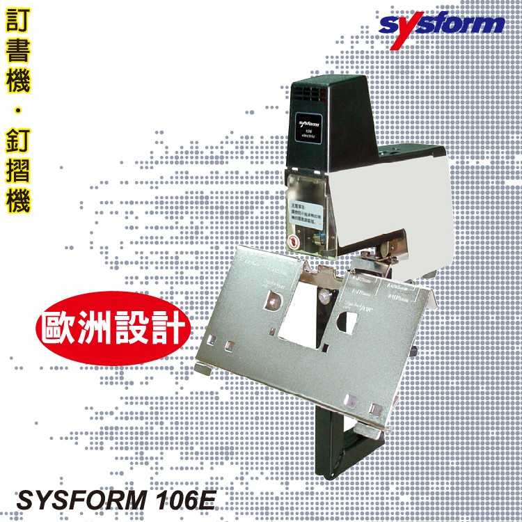 含稅【辦公事務必銷款】SYSFORM 106E 電動平騎兩用機 (釘書機/釘書針/騎馬針/訂書針) | 蝦皮購物