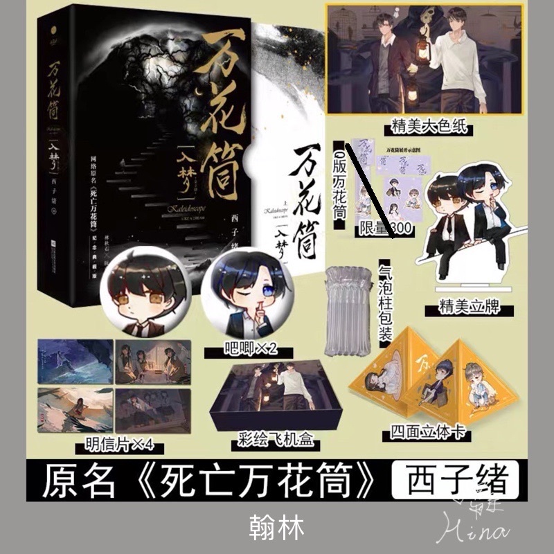 代購｜簡商】萬花筒．入夢（典藏上冊❖ 全二冊）（原名：死亡