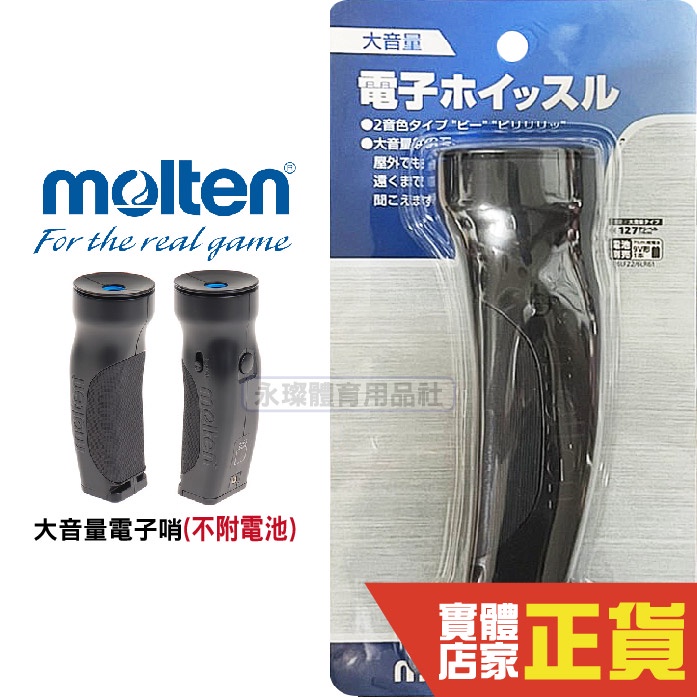 モルテン Molten 電子ホイッスル