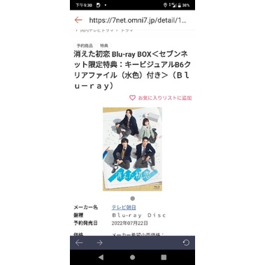総合1位受賞 消えた初恋 Blu-ray BOX(キービジュアルB6クリアファイル