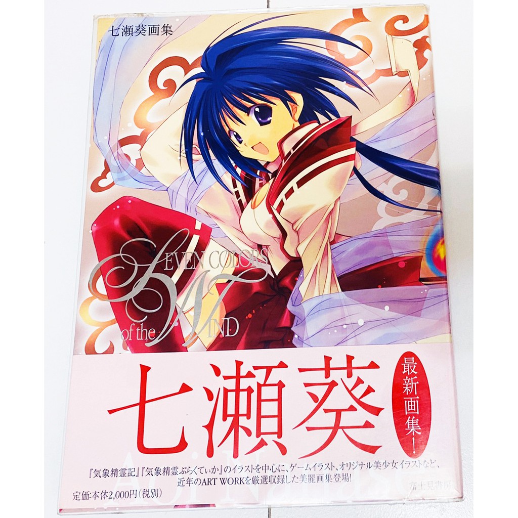 出清小屋~日版現貨七瀨葵最新畫集畫冊SEVEN COLORS of the WIND 氣象
