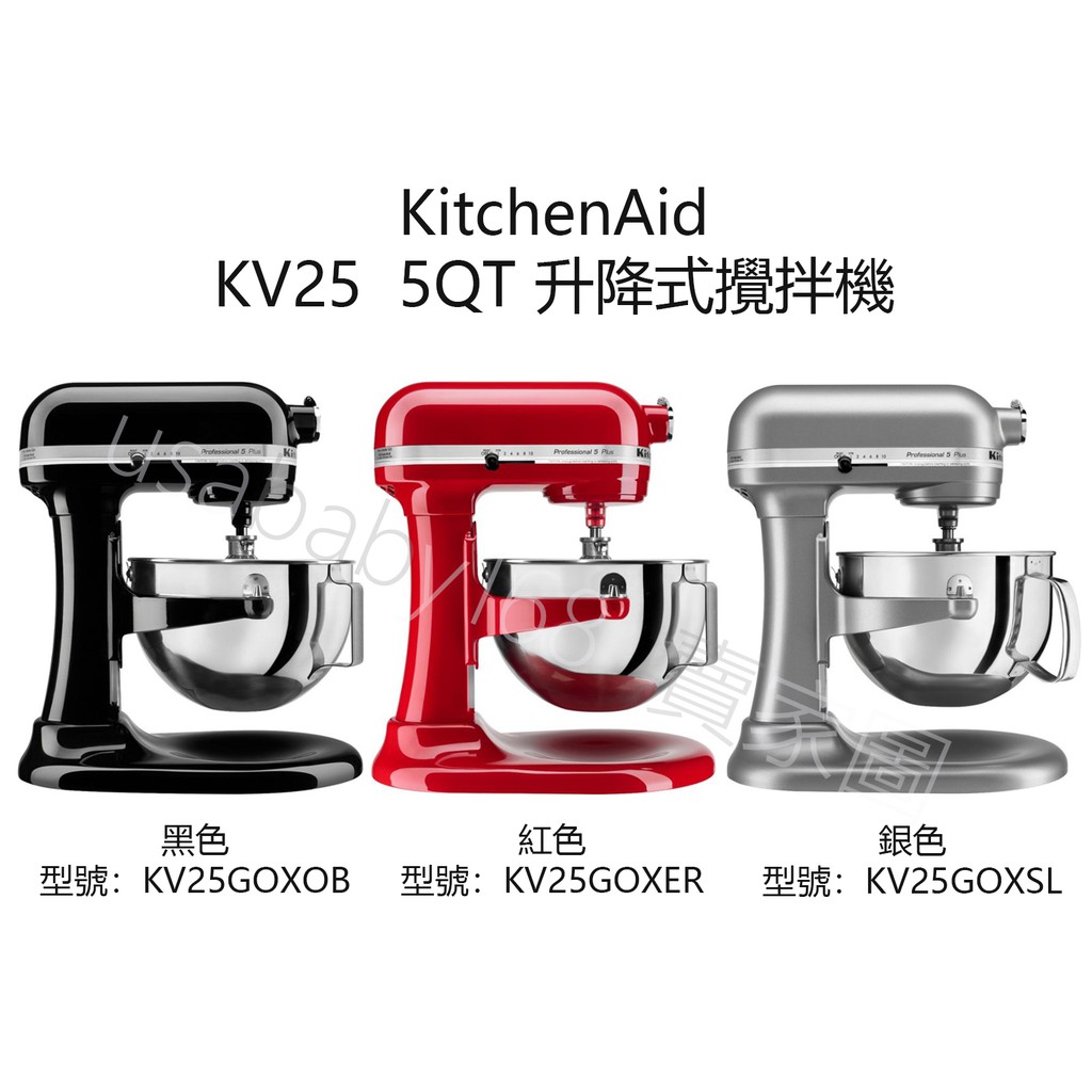 美國直送 KitchenAid 攪拌機 升降式 KV25 5QT 全色 平輸 | 蝦皮購物