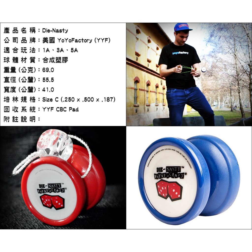 送六樣贈品 美國 YYF Die-Nasty YOYO大師設計 專業 進階 塑膠 練習球 溜溜球 yoyofactory | 蝦皮購物