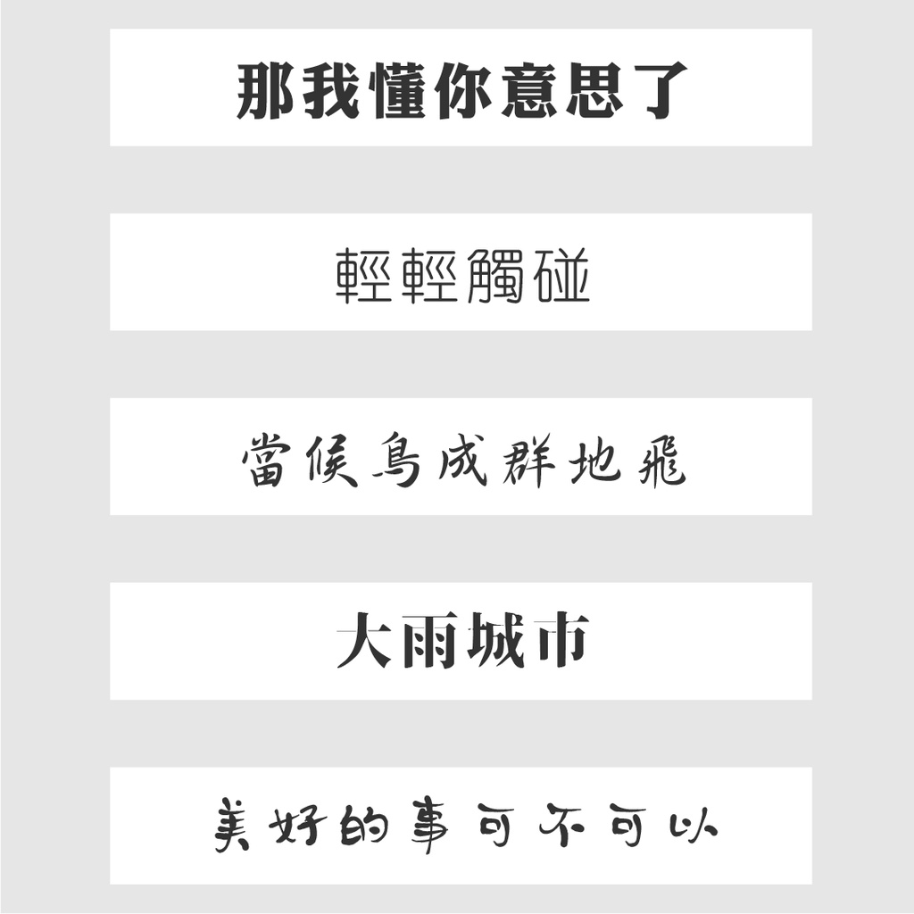 中文字體 黑體 簡 繁中 美工 平面 設計 影片 後製 繪圖 字體包 素材 PS AI PR AE FCP 中文 字型 | 蝦皮購物