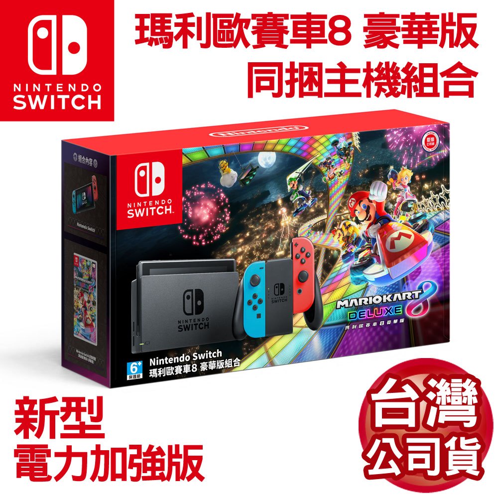 潮爽電玩】《現貨》任天堂Switch 新型電力加強版瑪利歐賽車8 豪華版主