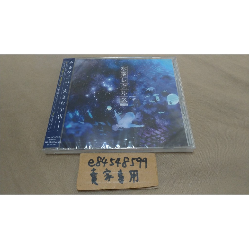 全新現貨】 水奏レグルスSou 1st 專輯CD 水奏軒轅十四| 蝦皮購物