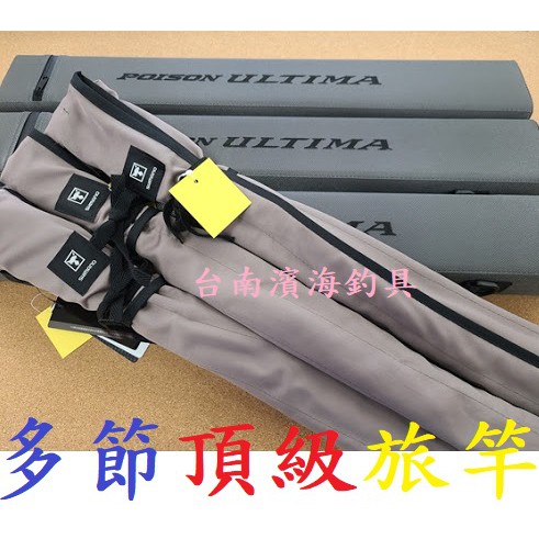 免運🔥公司貨SHIMANO 頂級POISON ULTIMA JACKALL 聯名旅竿路亞竿