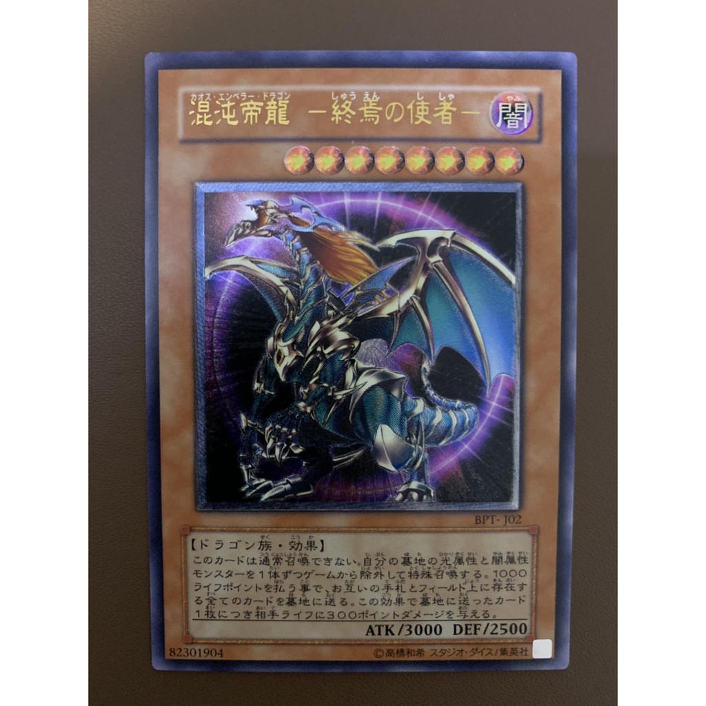 混沌帝龍 BPT-J02 浮雕 近美品 97分以上 遊戲王卡 Yu Gi Oh