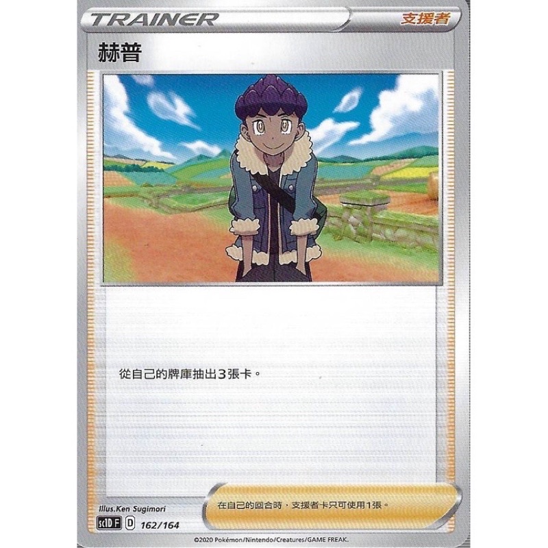 【移動城堡】 PTCG 中文版 赫普 sc1D 162 sc2D SCA SCB SCC SCD人物卡 不挑編號 | 蝦皮購物