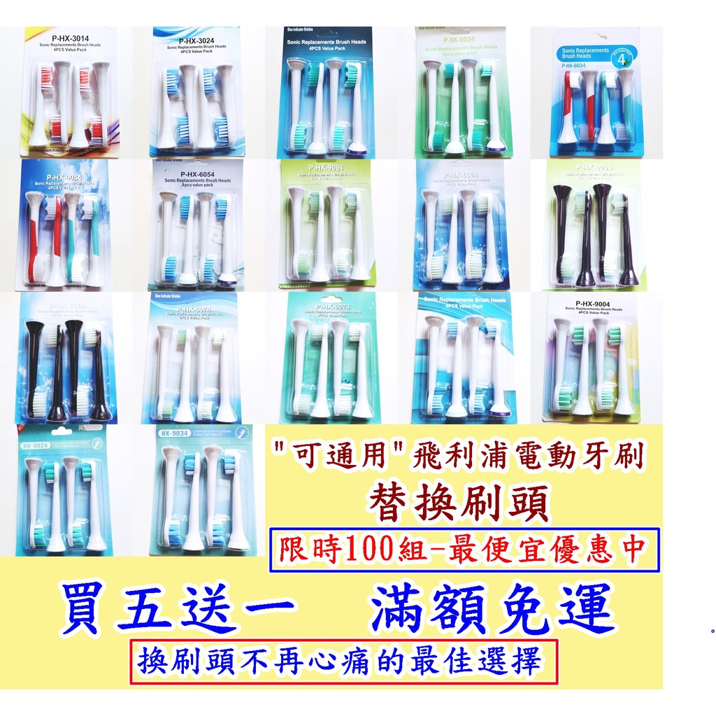 🌞台灣出貨🌞 可通用 飛利普 PHILIP 電動牙刷替換刷頭 刷頭 音波電動牙刷刷頭 牙刷頭 刷頭 | 蝦皮購物