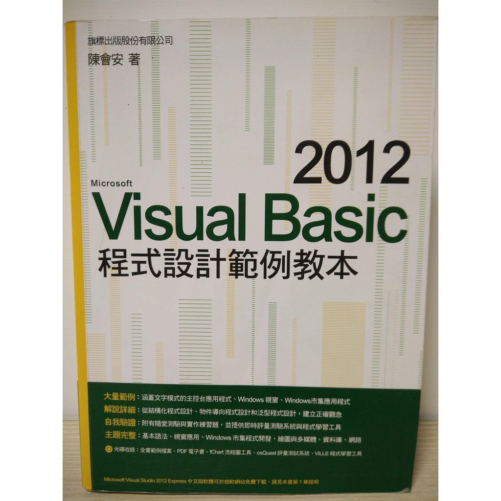 #近全新 Visual Basic 2012 程式設計範例教本 | 蝦皮購物