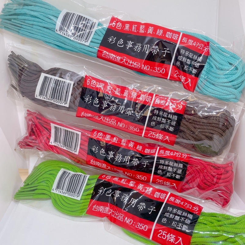 💜花蝶牌 彩色事務用帶子NO:350 25條入 47公分 | 蝦皮購物