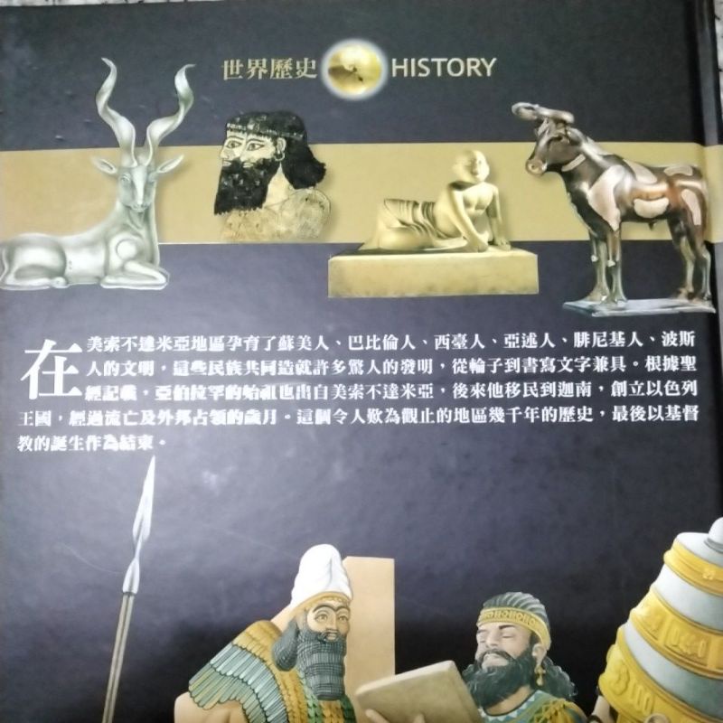 世界歷史 HISTORY ： 1～24冊 閣林國際 | 蝦皮購物
