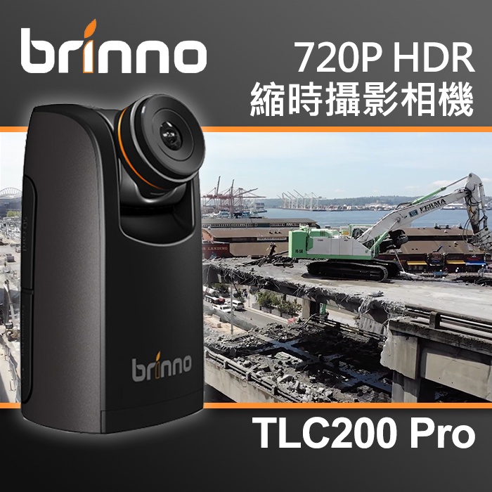 現貨】Brinno TLC200 Pro HDR 縮時攝影機相機建築工地TLC200Pro 公司貨