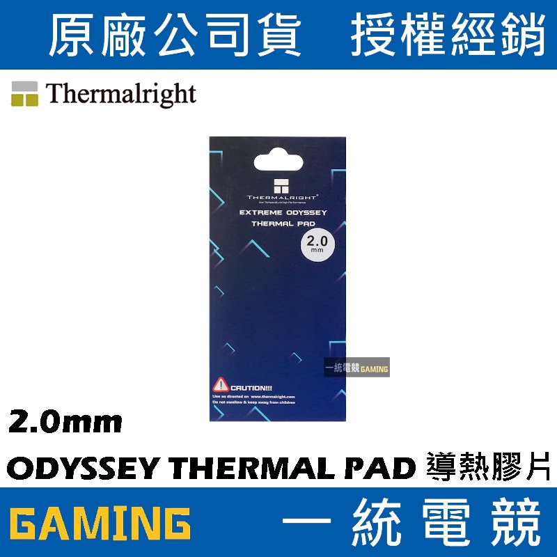 EXTREME ODYSSEY 85x45x2.0mm – Thermalright