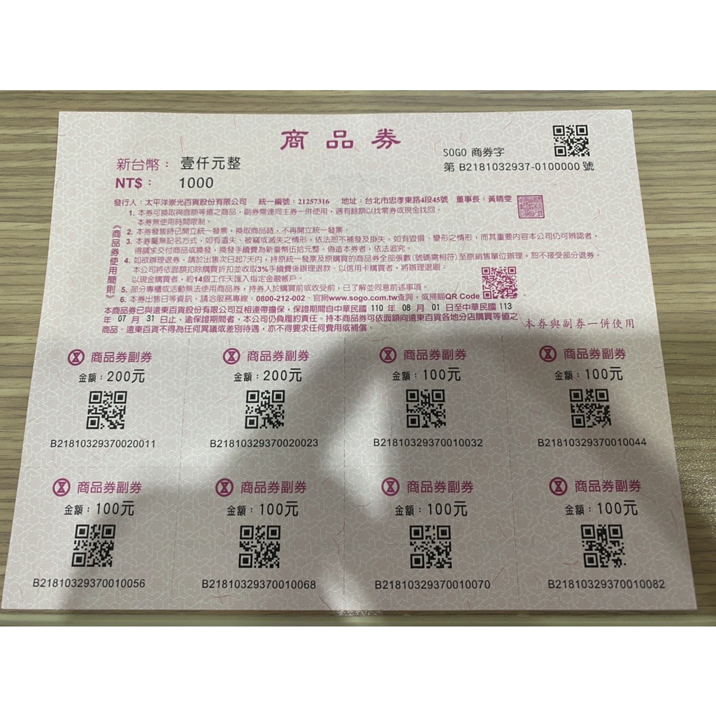 新光三越 SOGO 禮券 提貨券 商品券 新光禮券 商品禮券 現金禮券 百貨公司 周年慶 94折 | 蝦皮購物