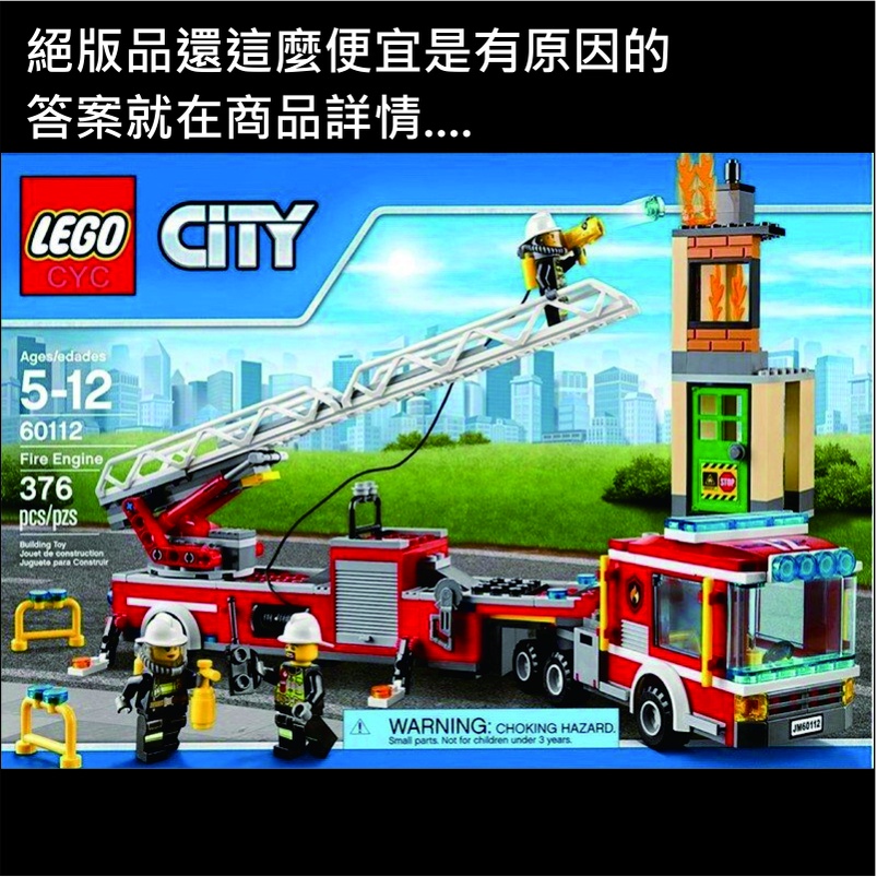 60112 消防車Fire Engine (只有零件包) ☆CITY城市系列☆[樂高玩家㊣只