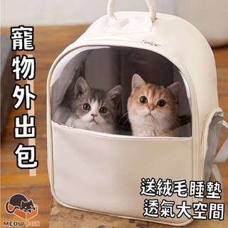 🐱送睡墊 透氣大空間 貓籠 寵物外出包 貓咪外出包 貓咪背包 寵物背包 太空包 貓背包 寵物太空包 寵物包 外出包