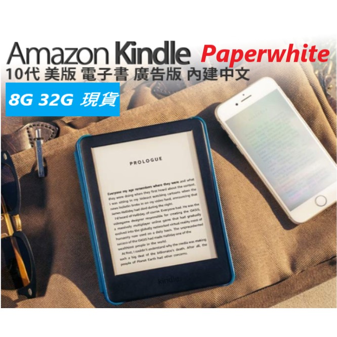 【現貨+保固+保護貼】Kindle Paperwhite 4 8GB 32GB 電子書 閱讀器 AMAZON