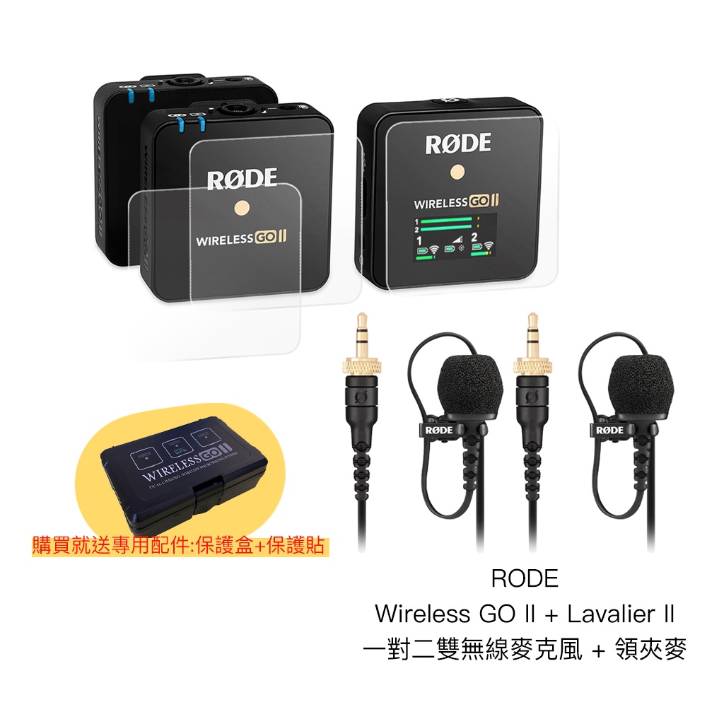 RODE Wireless GO II + 二代領夾麥一對二無線麥克風[現貨送收納盒+鋼化