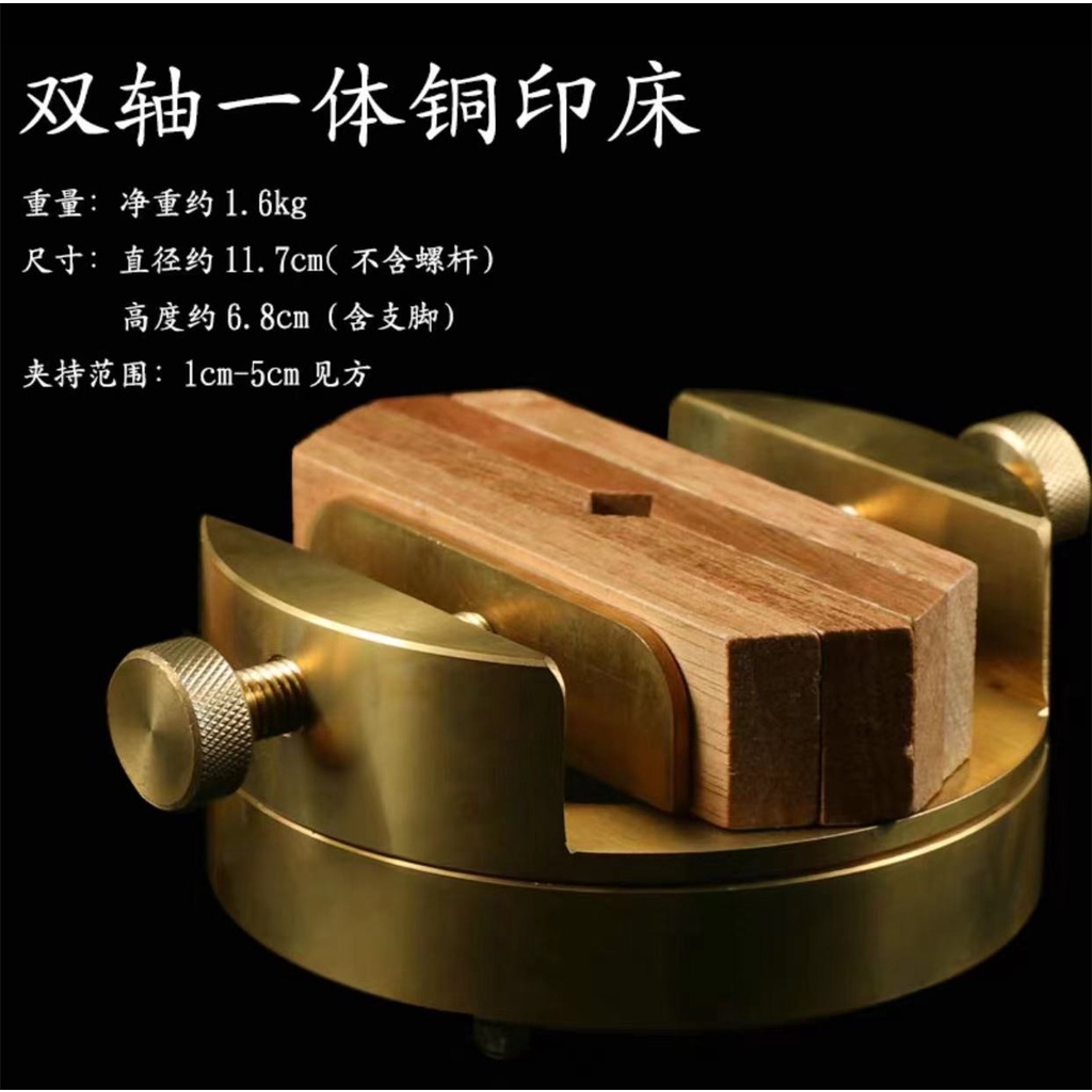 墨雅文化】分體機大號雙軸篆刻印床圓形黃銅旋轉夾具印床篆刻床