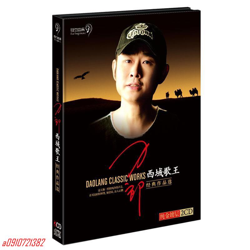 好物 推薦 ㊣刀郎CD專輯西域歌王經典作品流行音樂歌曲正版車載cd金碟車用唱片 唱片/專輯4873#a091072138 | 蝦皮購物