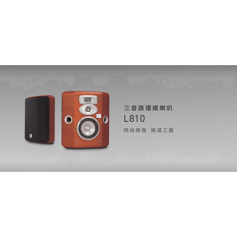 JBL L810 3音路環繞喇叭 蝦皮購物
