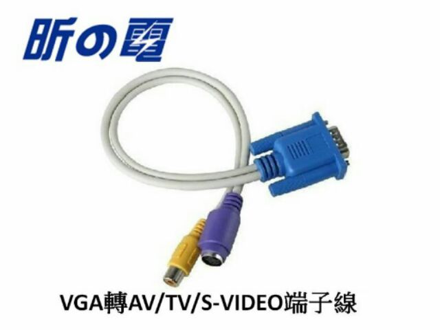 VGA to TV Convertor, S-Video+RCA Out Cable Переходник